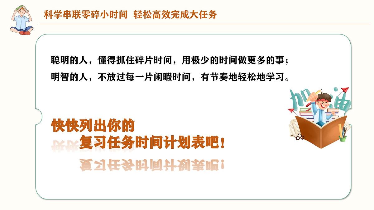 广东省湛江市遂溪县实验高中-高三，我们一起努力-高中期末备考指导主题班会【课件】第8页