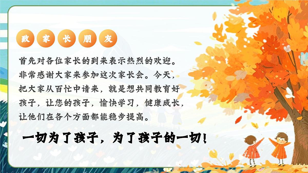 湛江市霞江区观海长廊小学-以爱之名 共育花开-五年级下期中家长会【课件】第3页