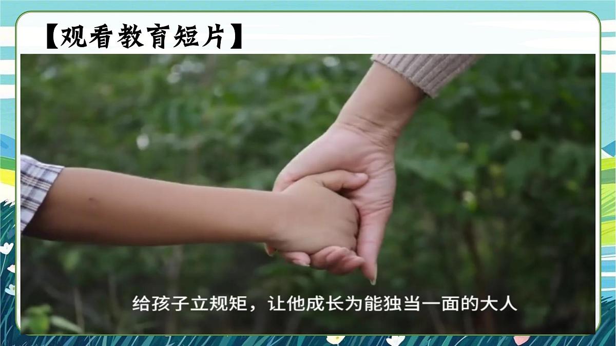湛江市霞江区观海长廊小学-以爱之名 共育花开-五年级下期中家长会【课件】第4页