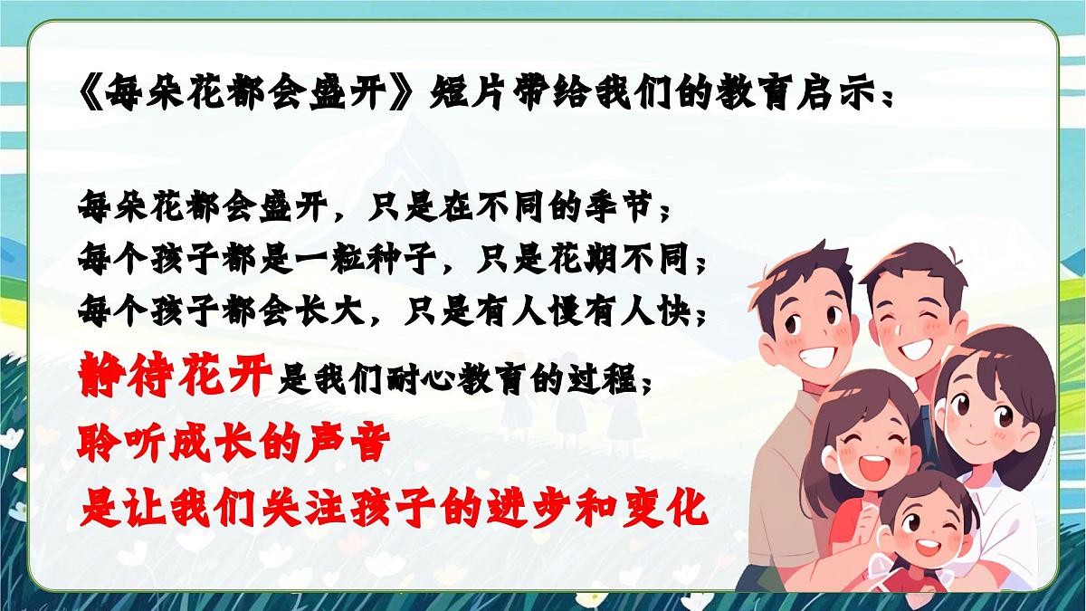 湛江市霞江区观海长廊小学-以爱之名 共育花开-五年级下期中家长会【课件】第5页