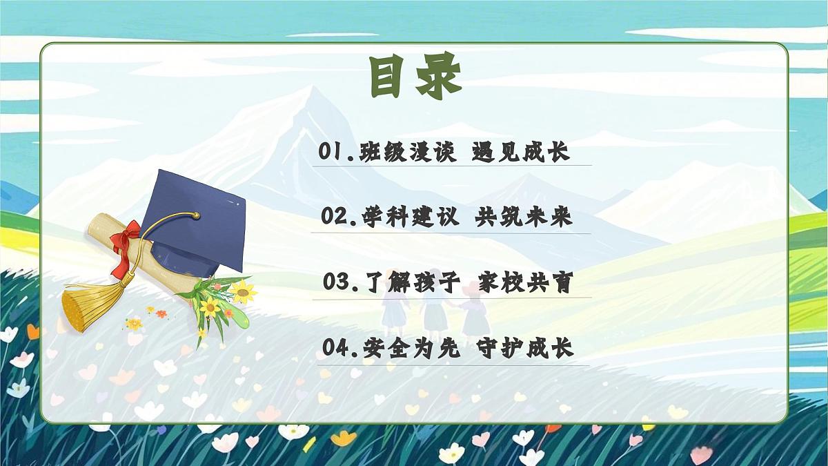 湛江市霞江区观海长廊小学-以爱之名 共育花开-五年级下期中家长会【课件】第6页