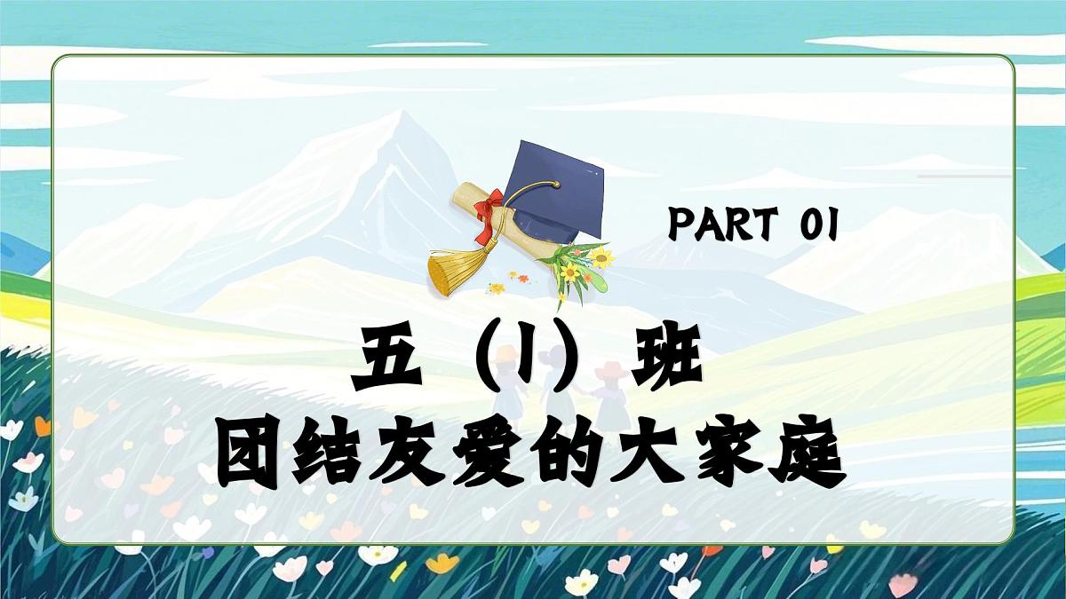 湛江市霞江区观海长廊小学-以爱之名 共育花开-五年级下期中家长会【课件】第7页
