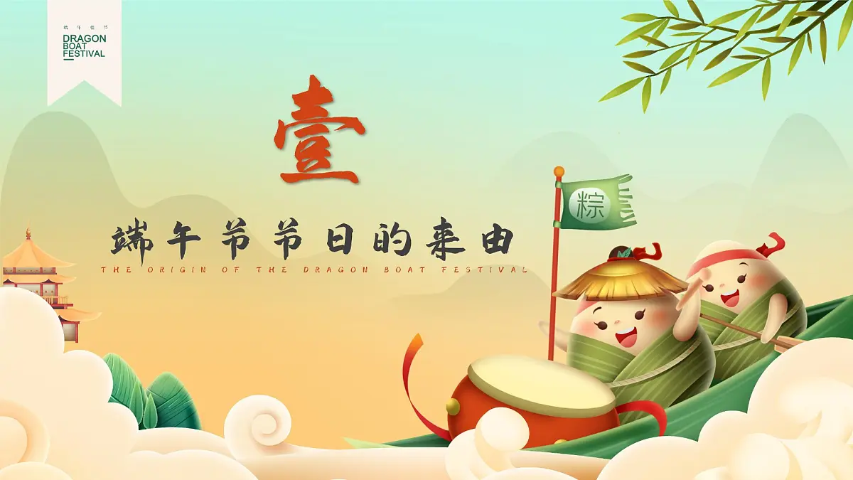 白银市景泰县黄河石林小学-端午节主题班会【课件】第2页