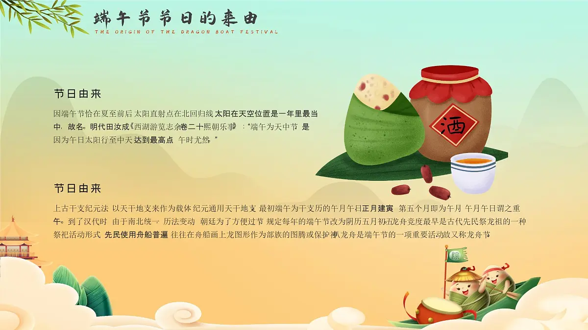 白银市景泰县黄河石林小学-端午节主题班会【课件】第6页