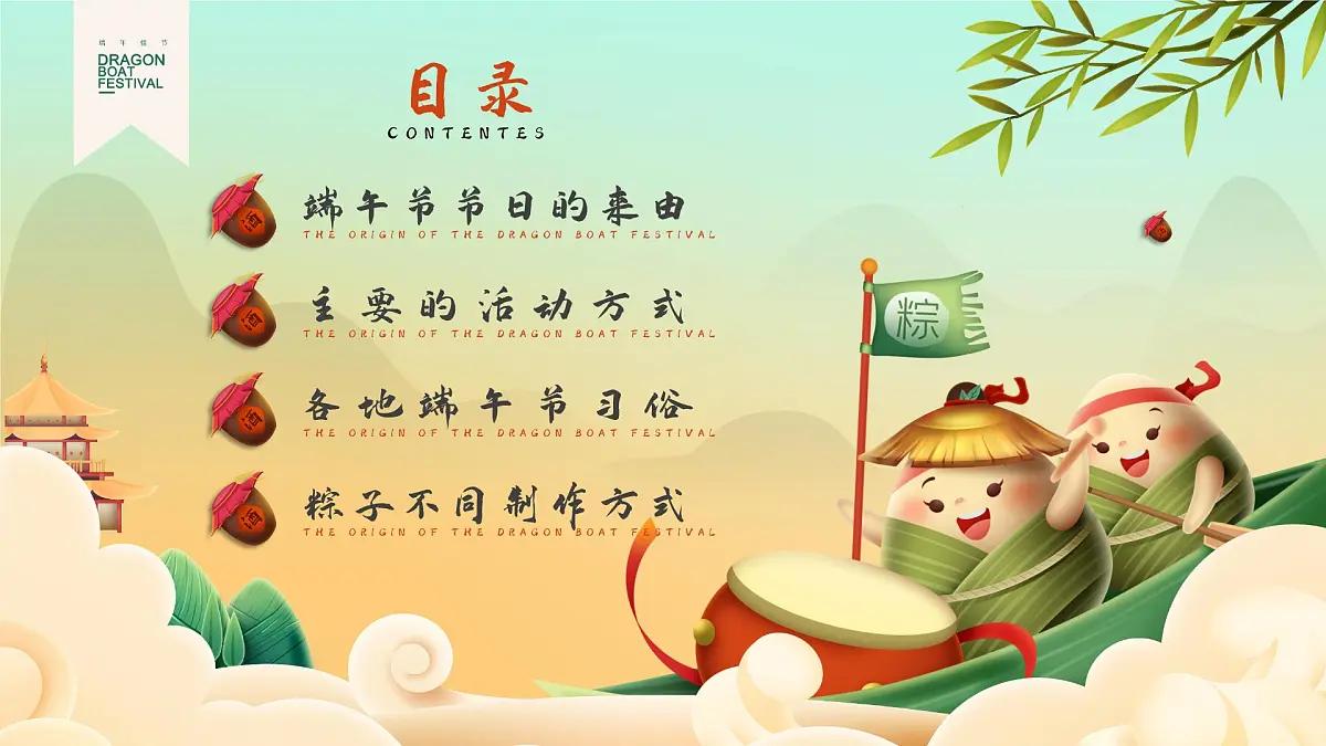 白银市景泰县黄河石林小学-端午节主题班会【课件】第7页