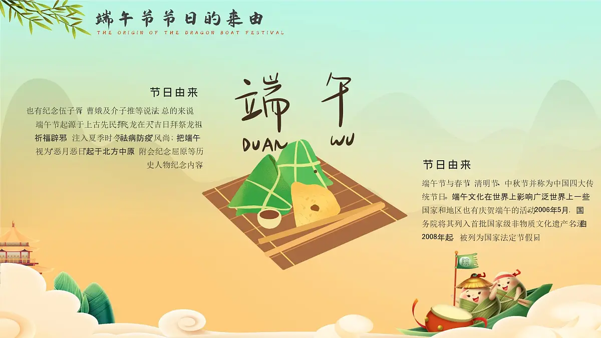 白银市景泰县黄河石林小学-端午节主题班会【课件】第8页