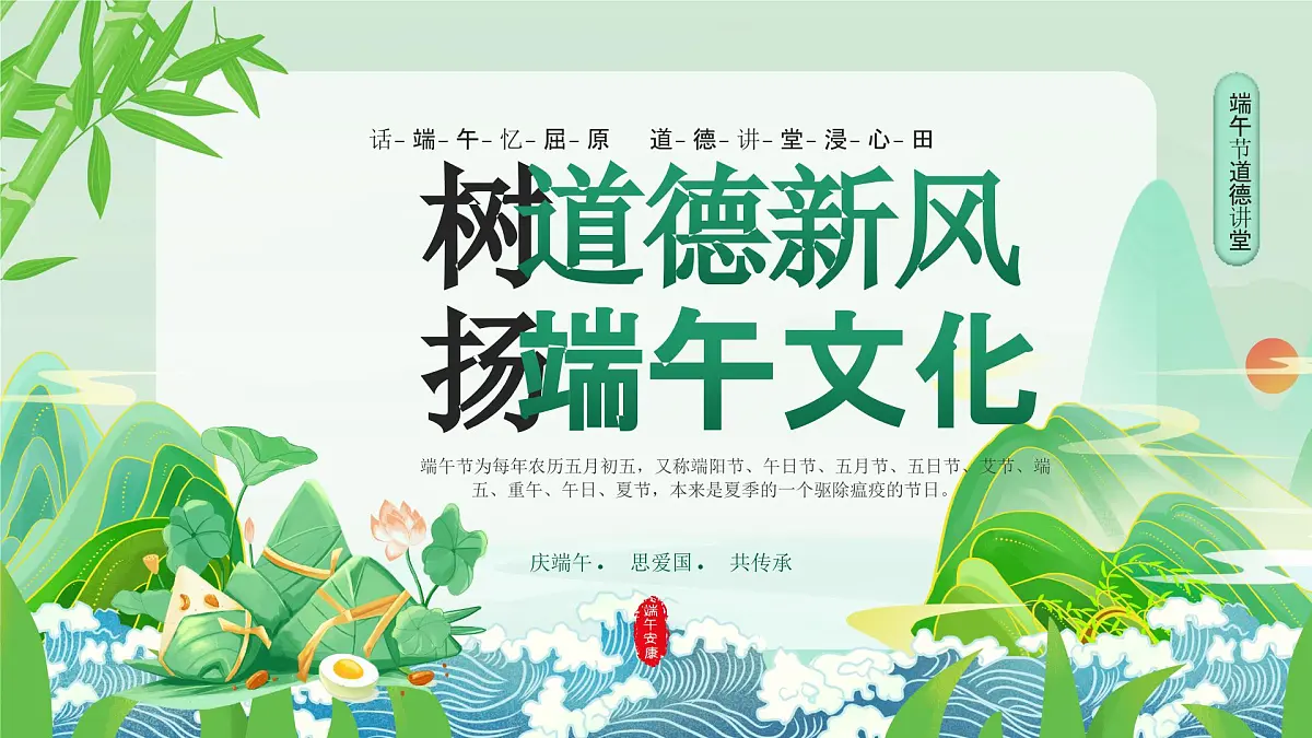 金昌市永昌县骊靬古城小学-端午节主题班会【课件】第1页