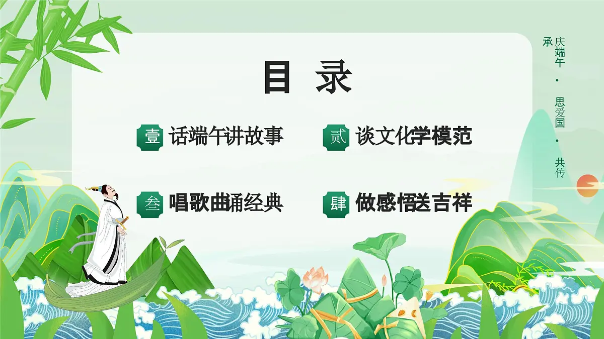 金昌市永昌县骊靬古城小学-端午节主题班会【课件】第2页