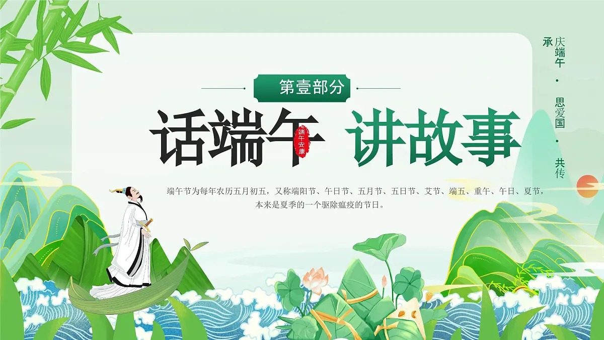 金昌市永昌县骊靬古城小学-端午节主题班会【课件】第3页