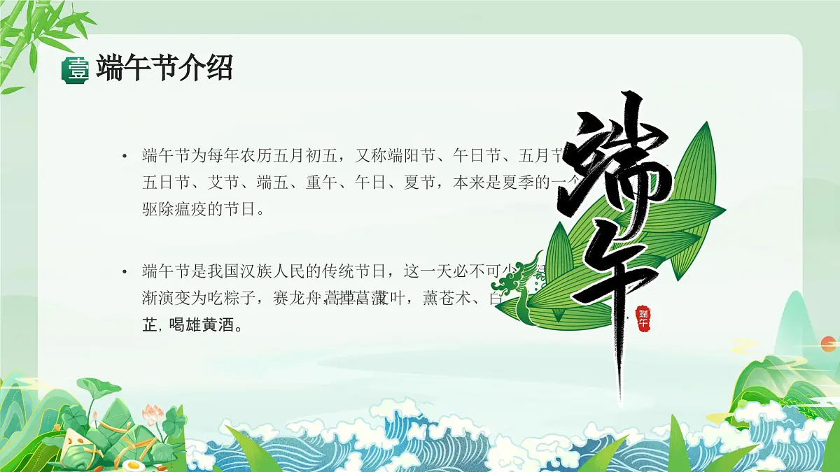 金昌市永昌县骊靬古城小学-端午节主题班会【课件】第4页