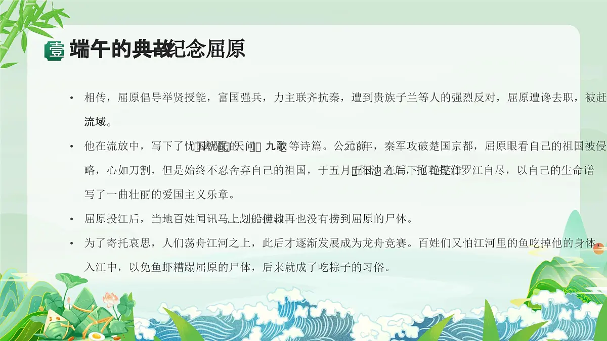 金昌市永昌县骊靬古城小学-端午节主题班会【课件】第5页