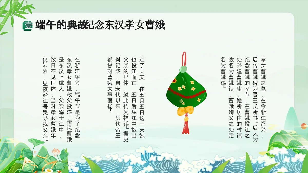 金昌市永昌县骊靬古城小学-端午节主题班会【课件】第6页