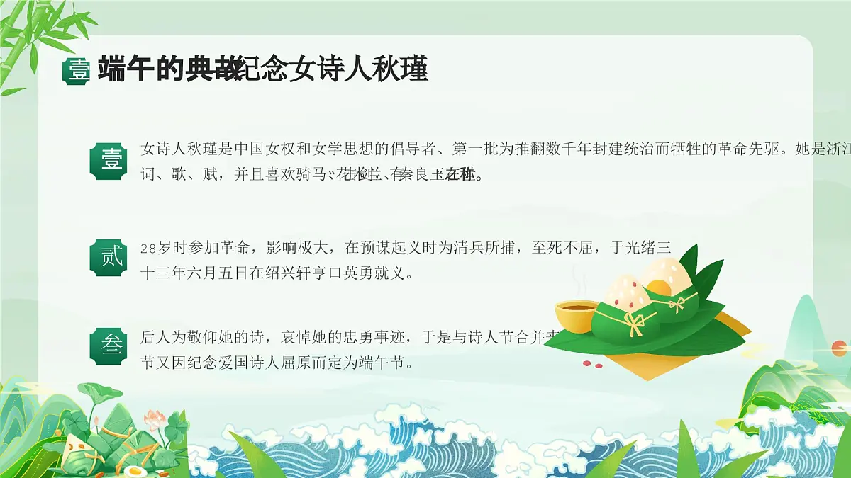 金昌市永昌县骊靬古城小学-端午节主题班会【课件】第7页