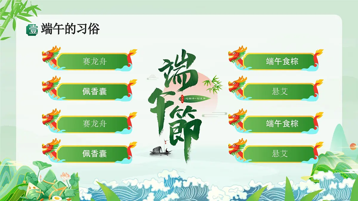 金昌市永昌县骊靬古城小学-端午节主题班会【课件】第8页
