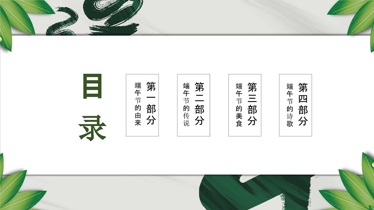 那曲市安多县唐古拉山小学-端午节主题班会【课件】第2页