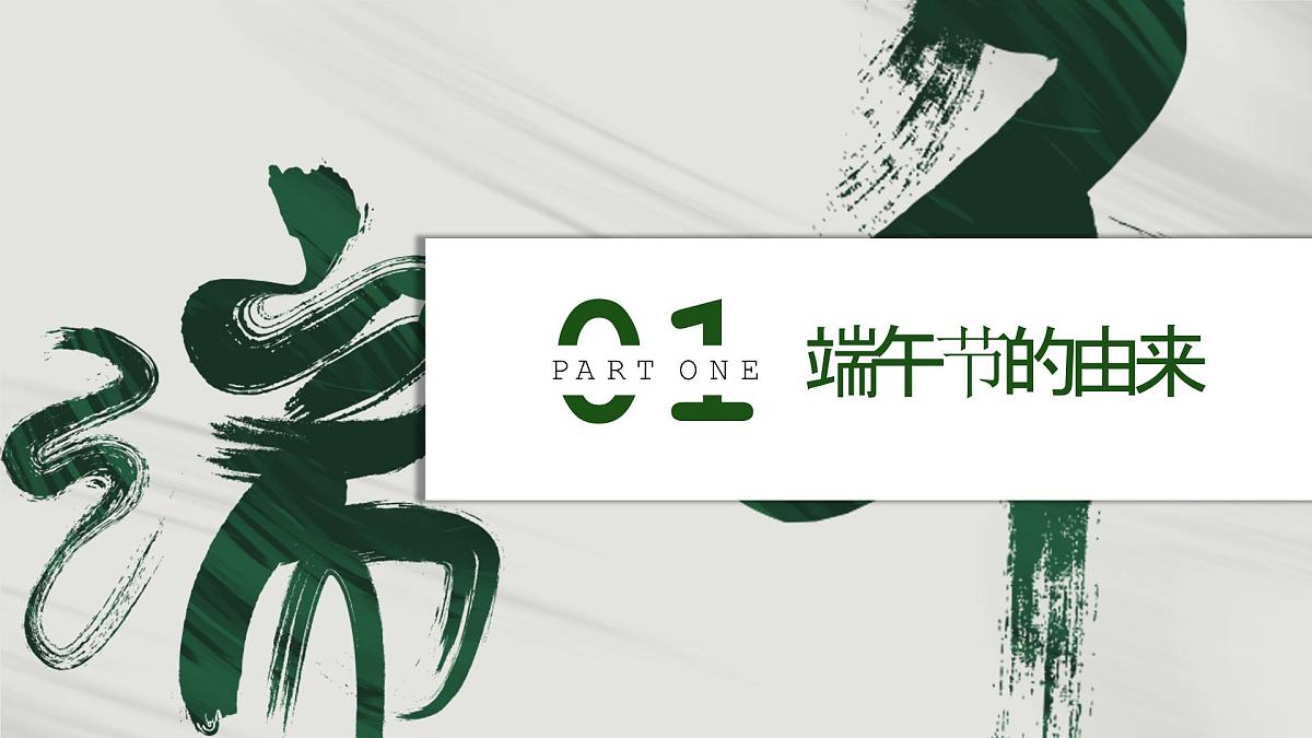 那曲市安多县唐古拉山小学-端午节主题班会【课件】第3页