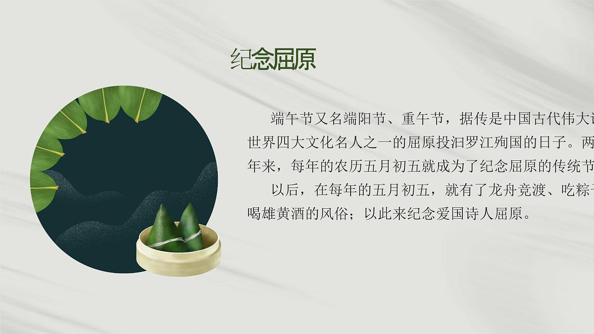 那曲市安多县唐古拉山小学-端午节主题班会【课件】第5页