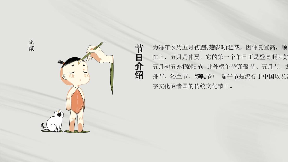 那曲市安多县唐古拉山小学-端午节主题班会【课件】第7页