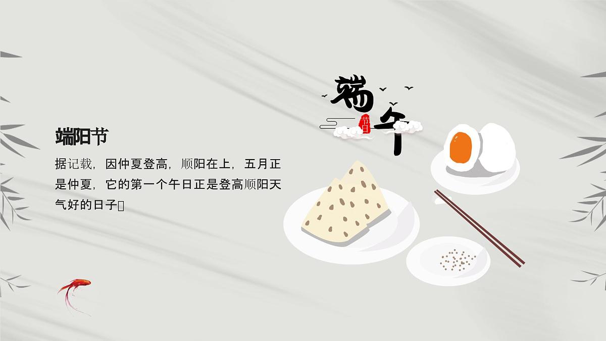 那曲市安多县唐古拉山小学-端午节主题班会【课件】第8页