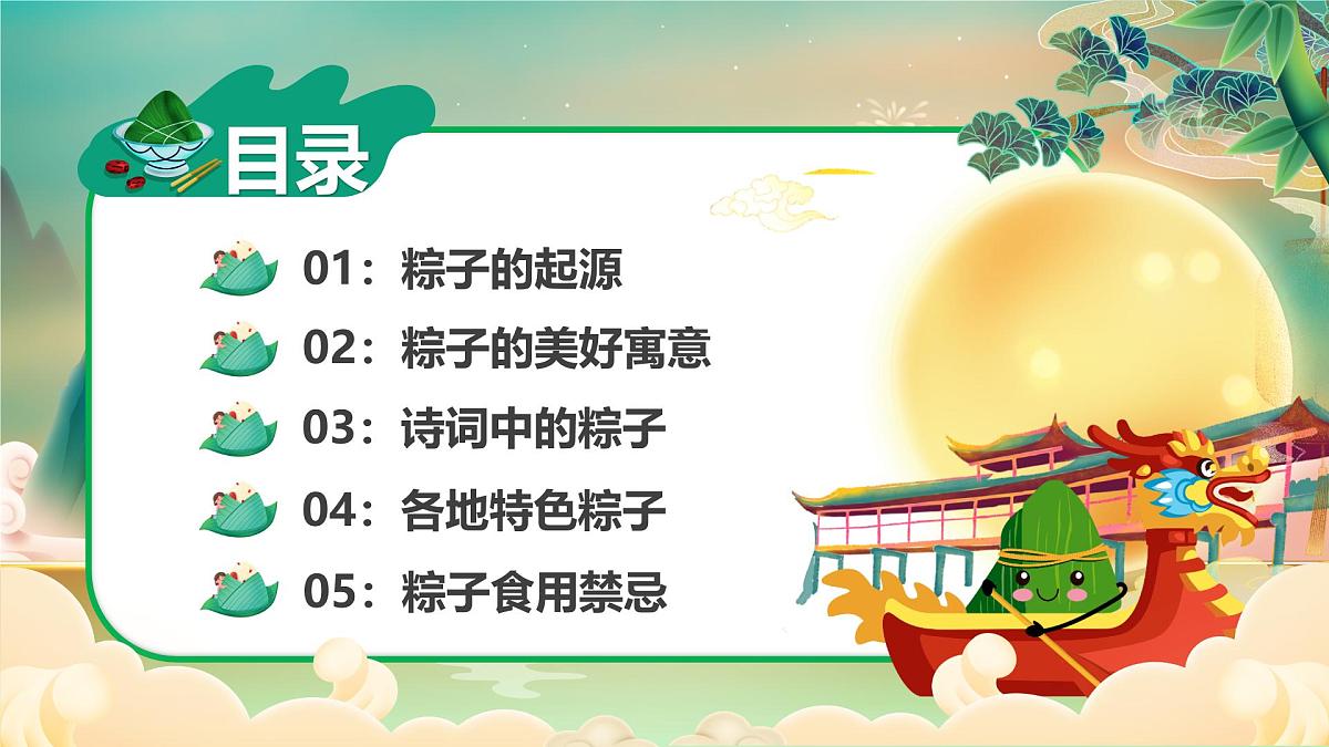 嘉峪关市峪泉镇长城第一墩小学-端午节主题班会【课件】第2页