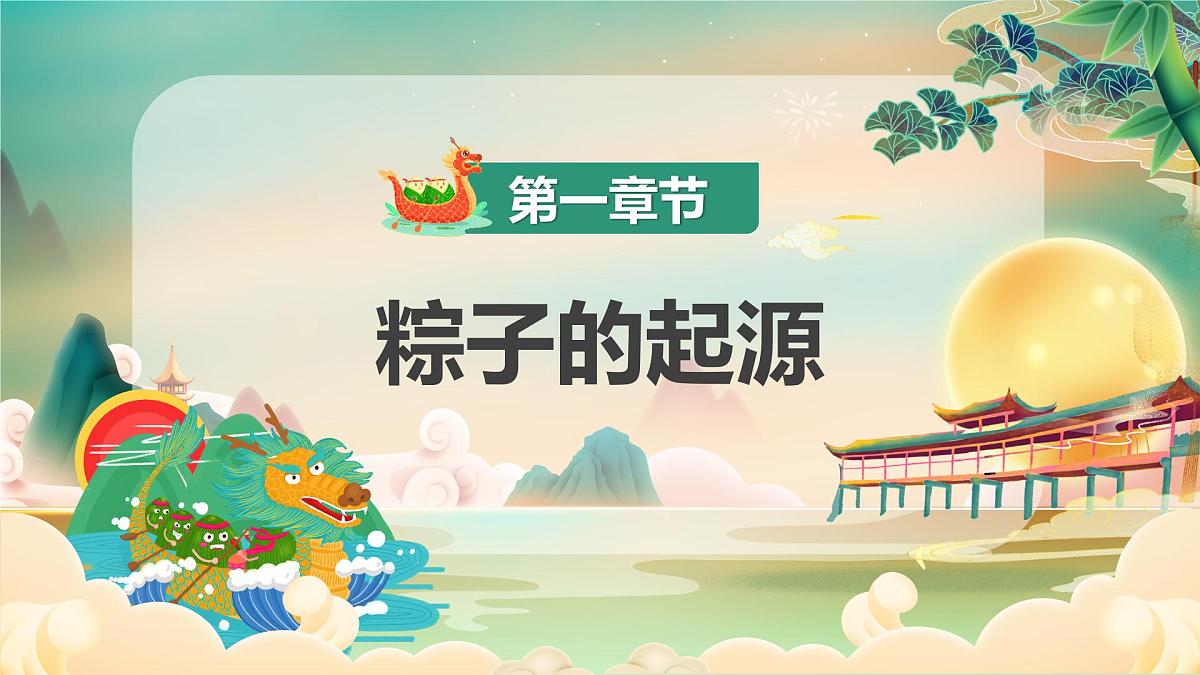 嘉峪关市峪泉镇长城第一墩小学-端午节主题班会【课件】第3页