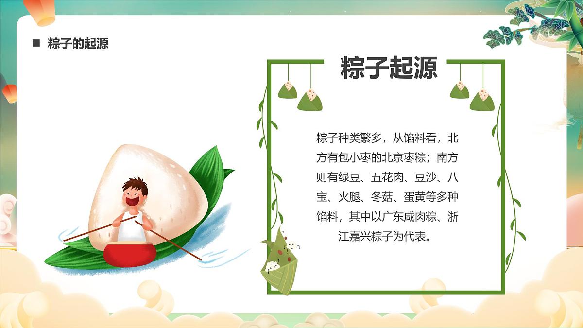 嘉峪关市峪泉镇长城第一墩小学-端午节主题班会【课件】第5页
