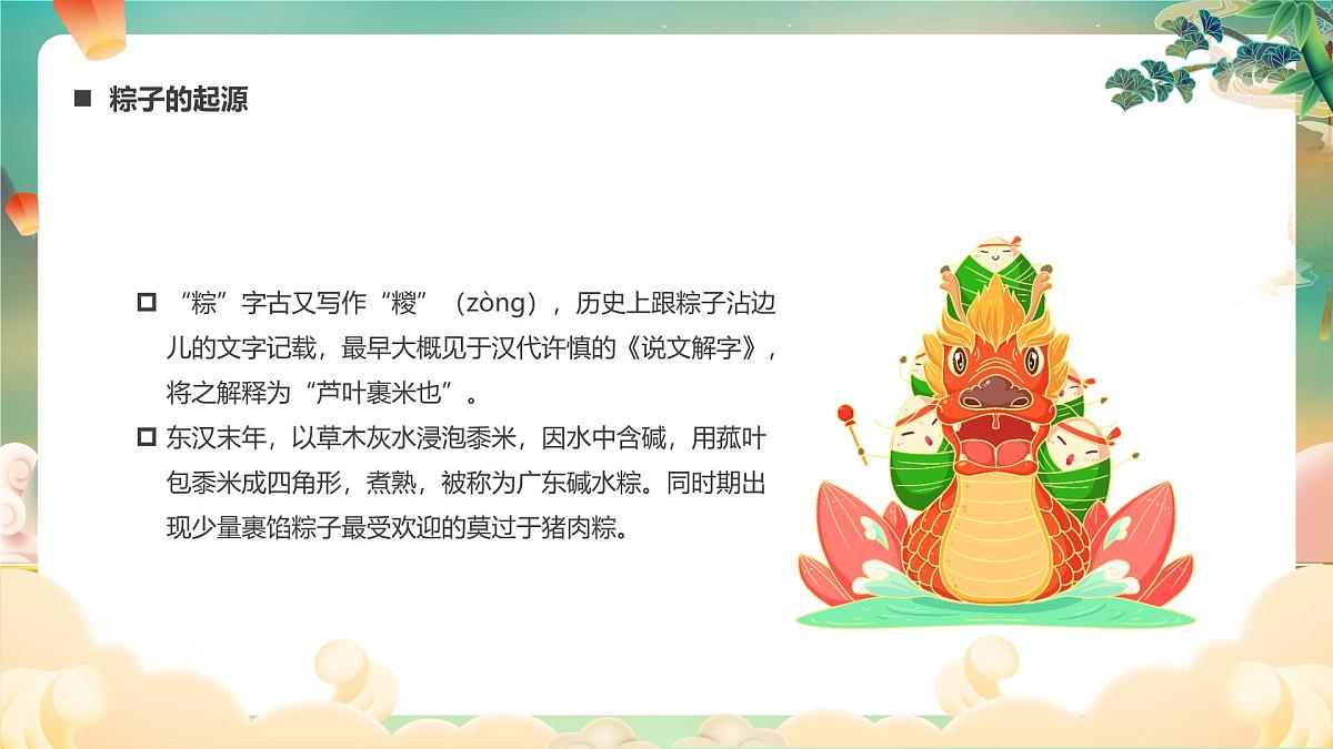 嘉峪关市峪泉镇长城第一墩小学-端午节主题班会【课件】第6页