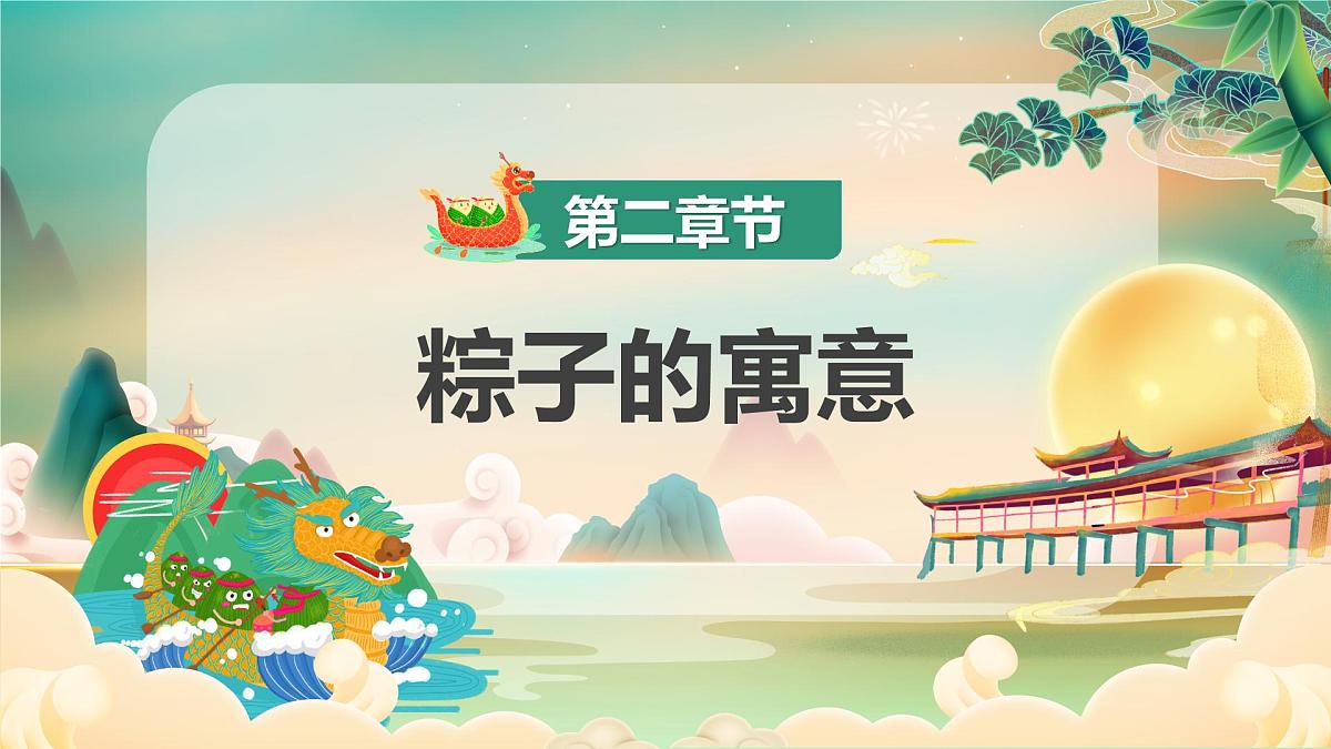 嘉峪关市峪泉镇长城第一墩小学-端午节主题班会【课件】第8页