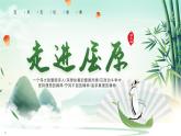 渭南市華陰市華山論劍小學(xué)-端午節(jié)主題班會(huì)【課件】