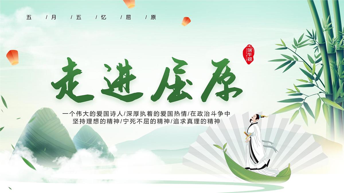 渭南市华阴市华山论剑小学-端午节主题班会【课件】第1页