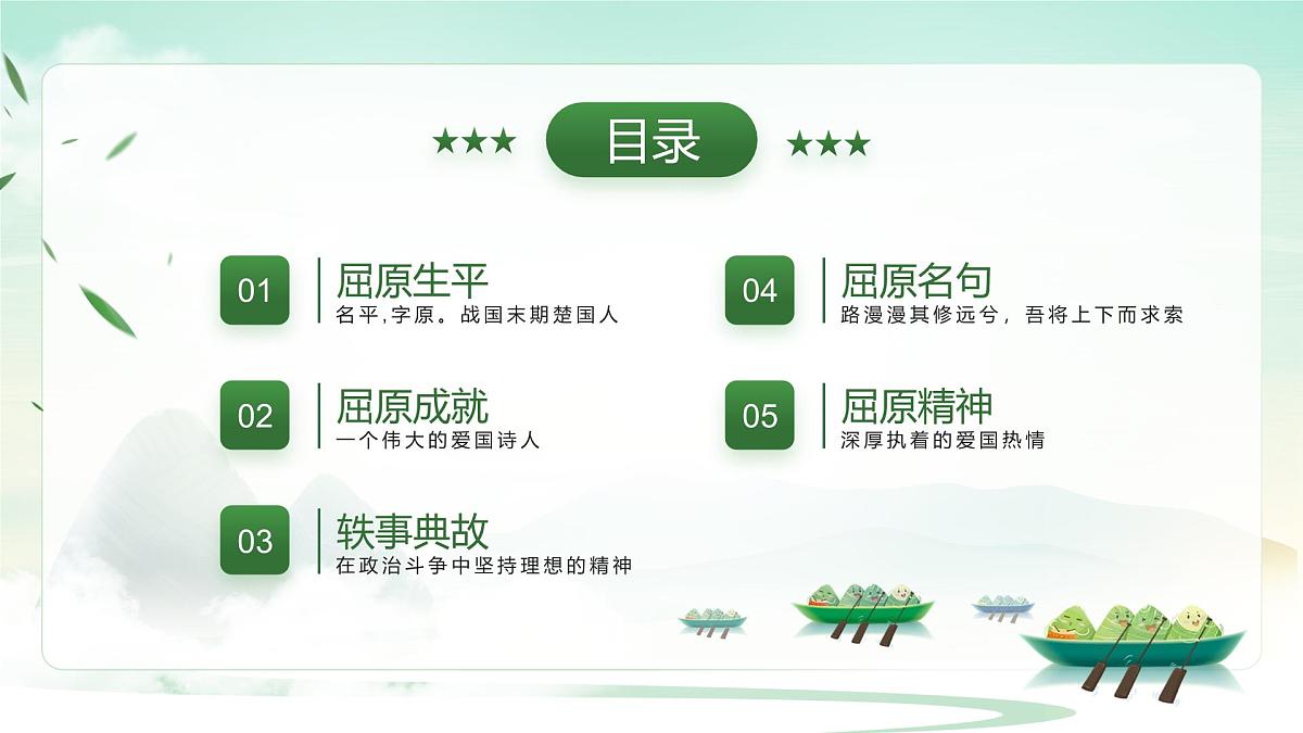 渭南市华阴市华山论剑小学-端午节主题班会【课件】第2页