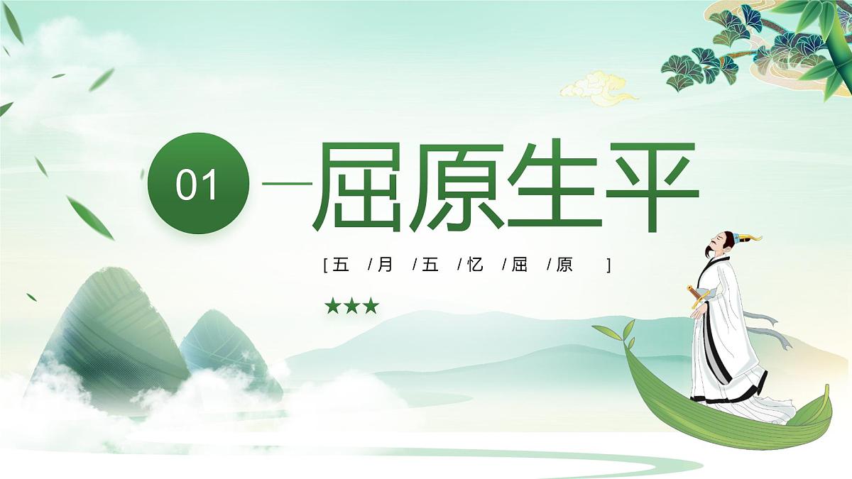 渭南市华阴市华山论剑小学-端午节主题班会【课件】第3页