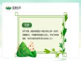 渭南市華陰市華山論劍小學(xué)-端午節(jié)主題班會(huì)【課件】