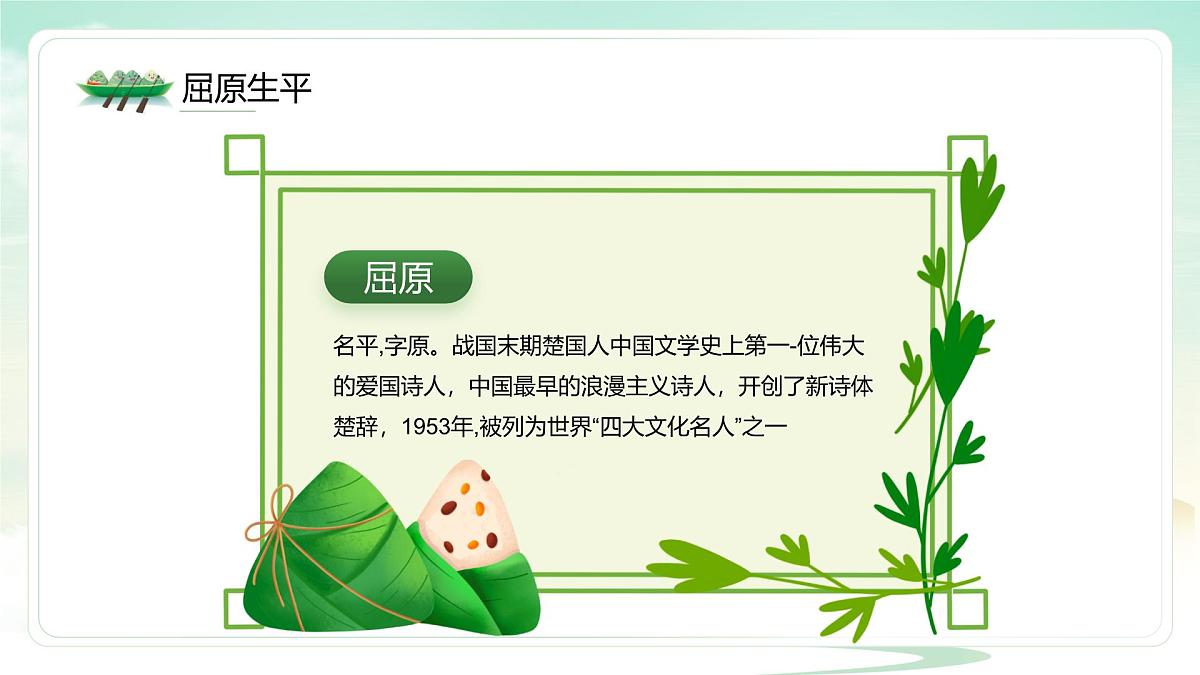 渭南市华阴市华山论剑小学-端午节主题班会【课件】第4页