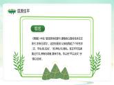 渭南市華陰市華山論劍小學(xué)-端午節(jié)主題班會(huì)【課件】