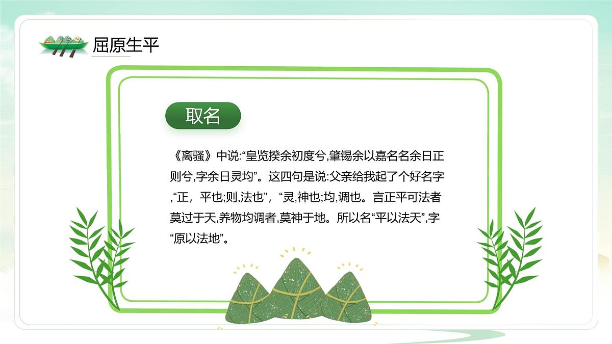 渭南市华阴市华山论剑小学-端午节主题班会【课件】第5页