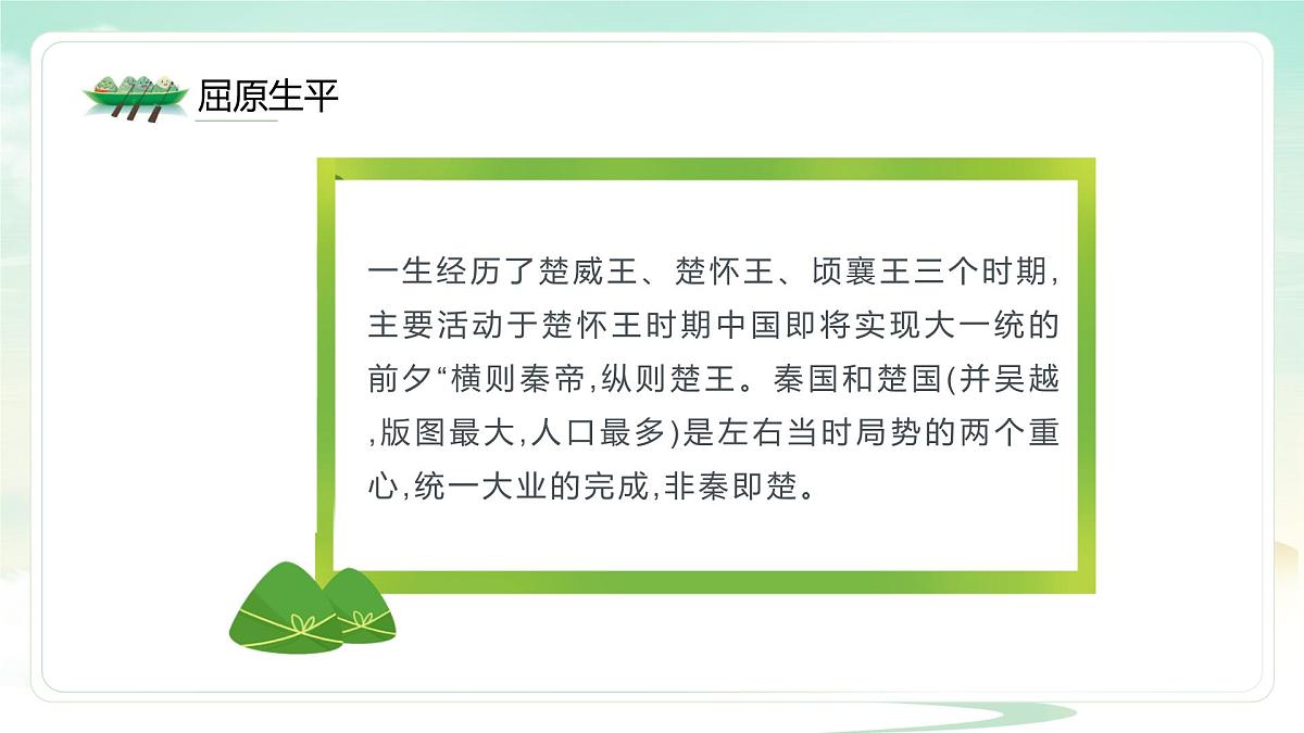 渭南市华阴市华山论剑小学-端午节主题班会【课件】第6页