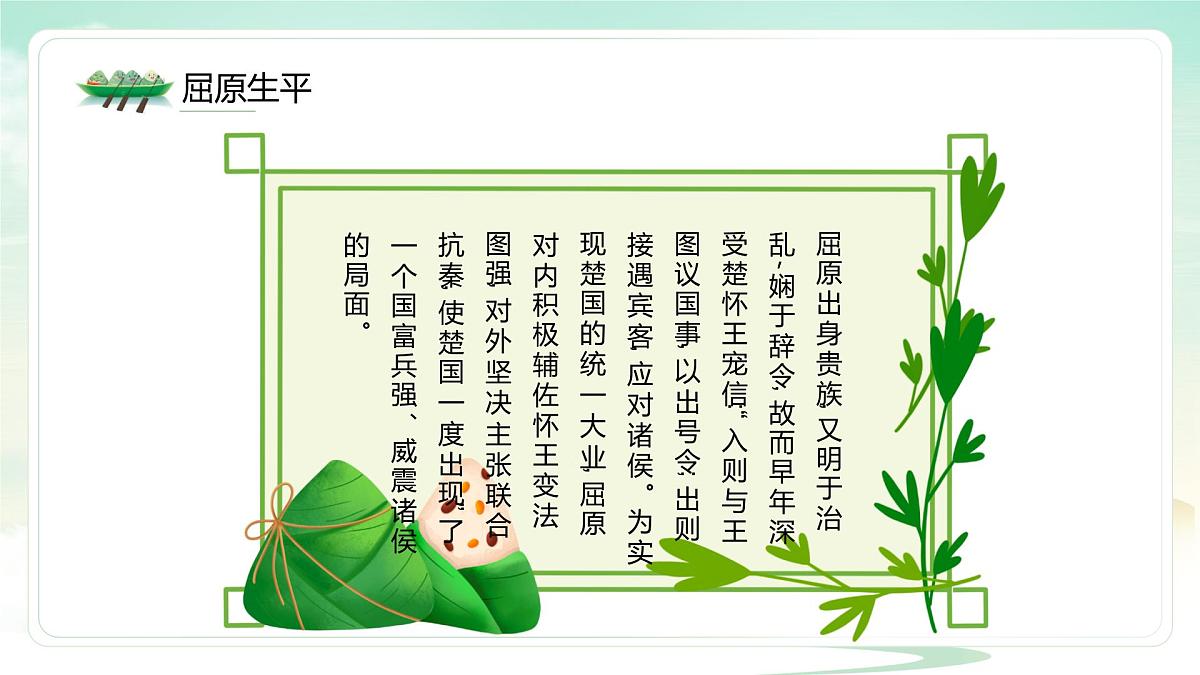 渭南市华阴市华山论剑小学-端午节主题班会【课件】第7页