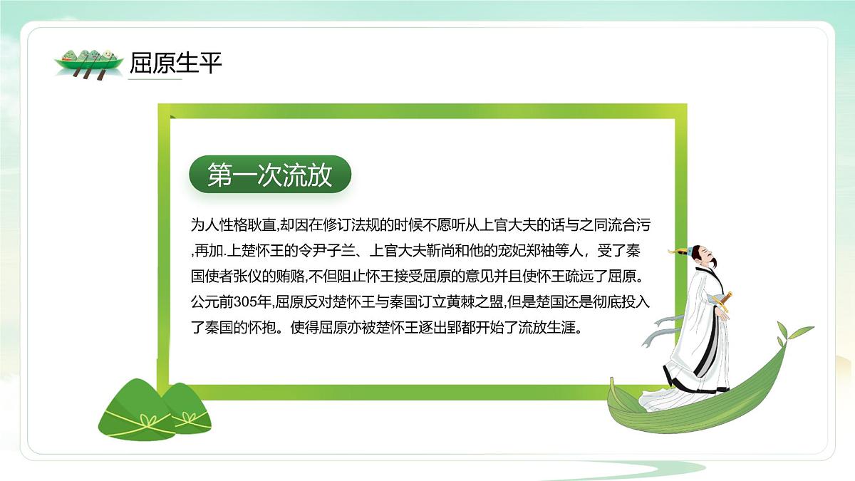 渭南市华阴市华山论剑小学-端午节主题班会【课件】第8页