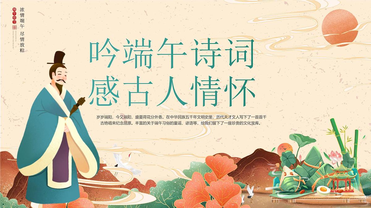 长春市农安县辽塔实验小学-端午节主题班会【课件】第1页