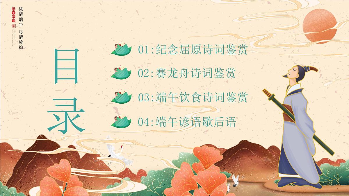 长春市农安县辽塔实验小学-端午节主题班会【课件】第2页