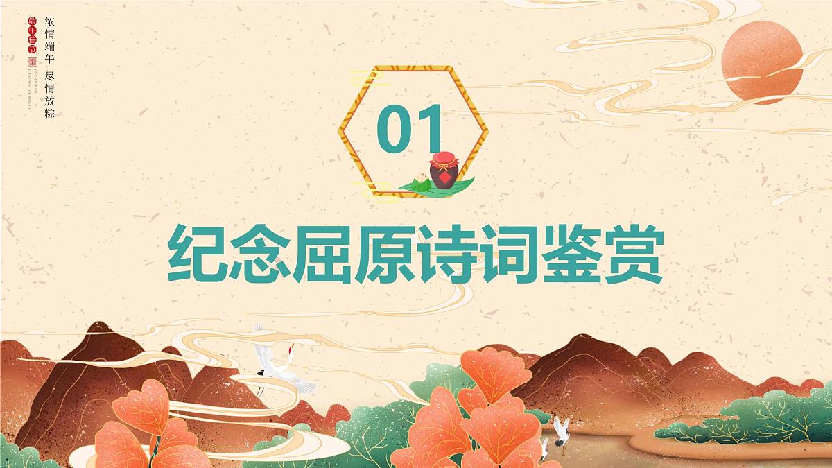 长春市农安县辽塔实验小学-端午节主题班会【课件】第3页