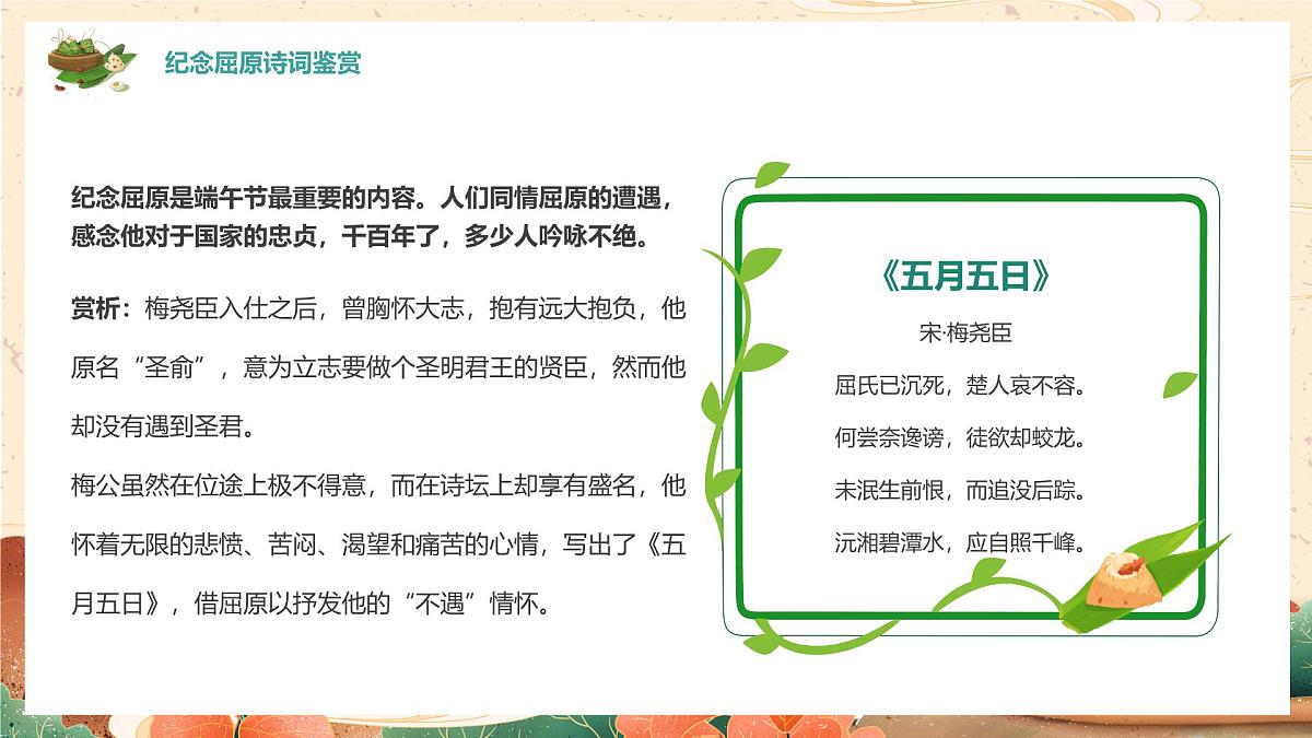 长春市农安县辽塔实验小学-端午节主题班会【课件】第4页