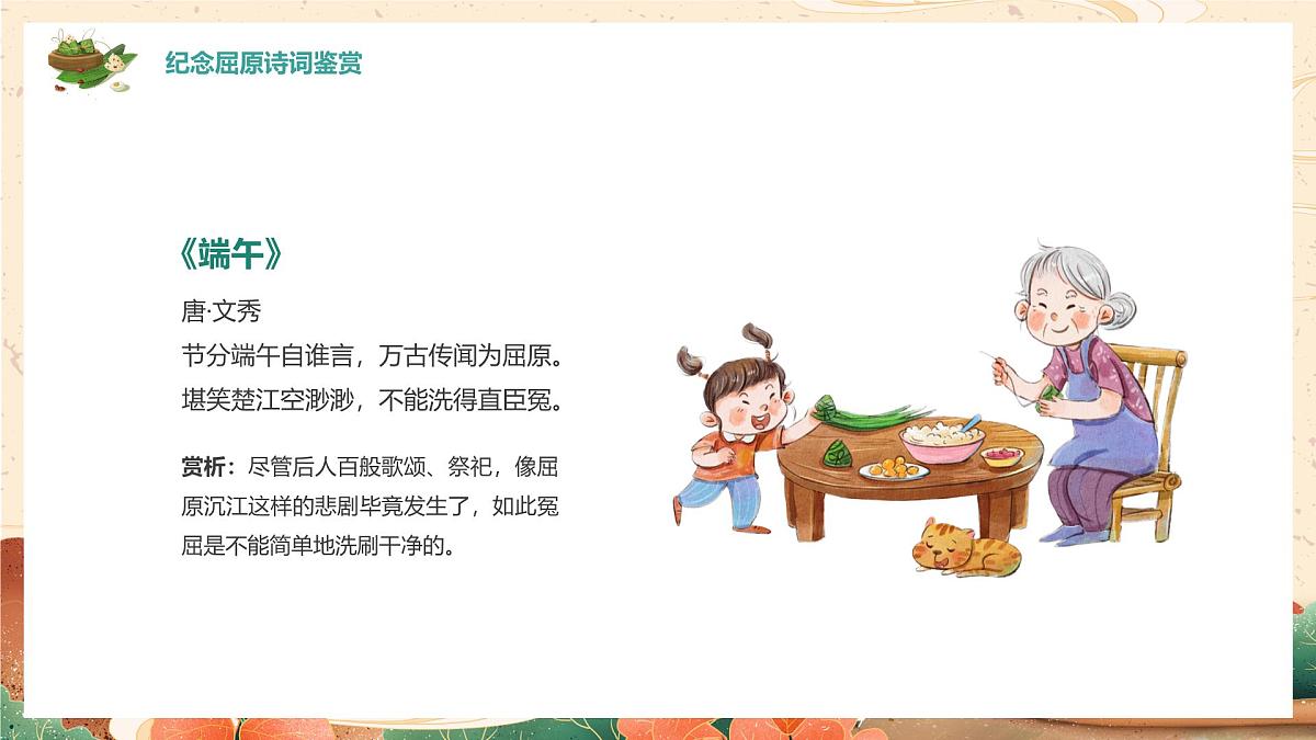 长春市农安县辽塔实验小学-端午节主题班会【课件】第5页