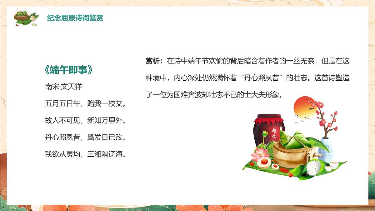 长春市农安县辽塔实验小学-端午节主题班会【课件】第6页