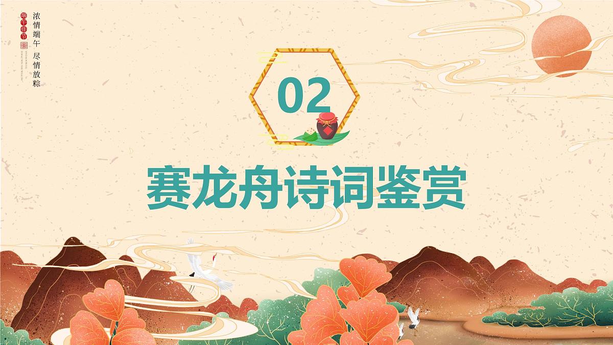长春市农安县辽塔实验小学-端午节主题班会【课件】第7页
