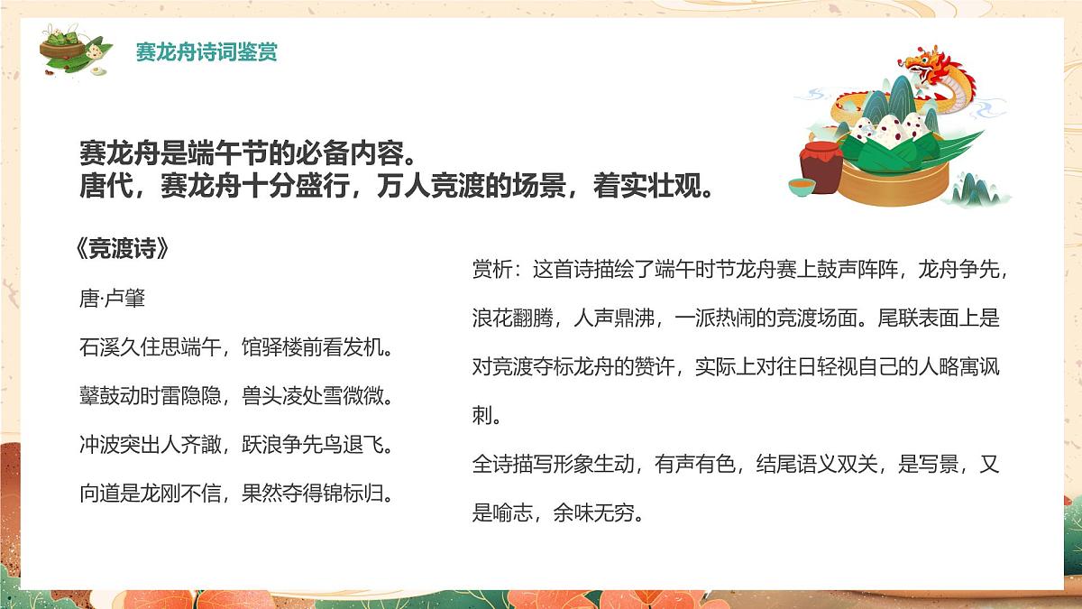长春市农安县辽塔实验小学-端午节主题班会【课件】第8页