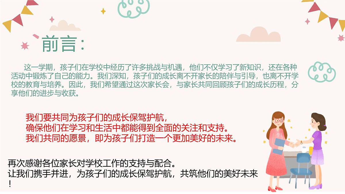 保山市腾冲市火山热海小学-护航成长，共筑未来-二年级下语文期末家长会【课件】第2页