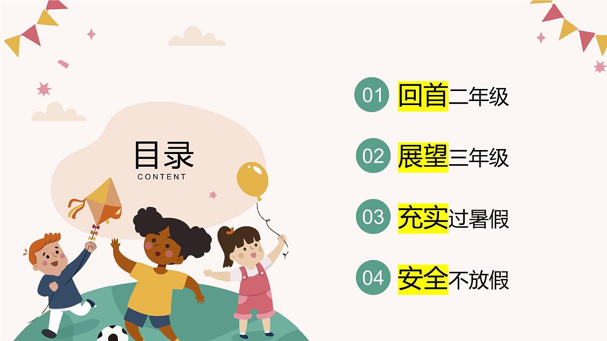 保山市腾冲市火山热海小学-护航成长，共筑未来-二年级下语文期末家长会【课件】第3页