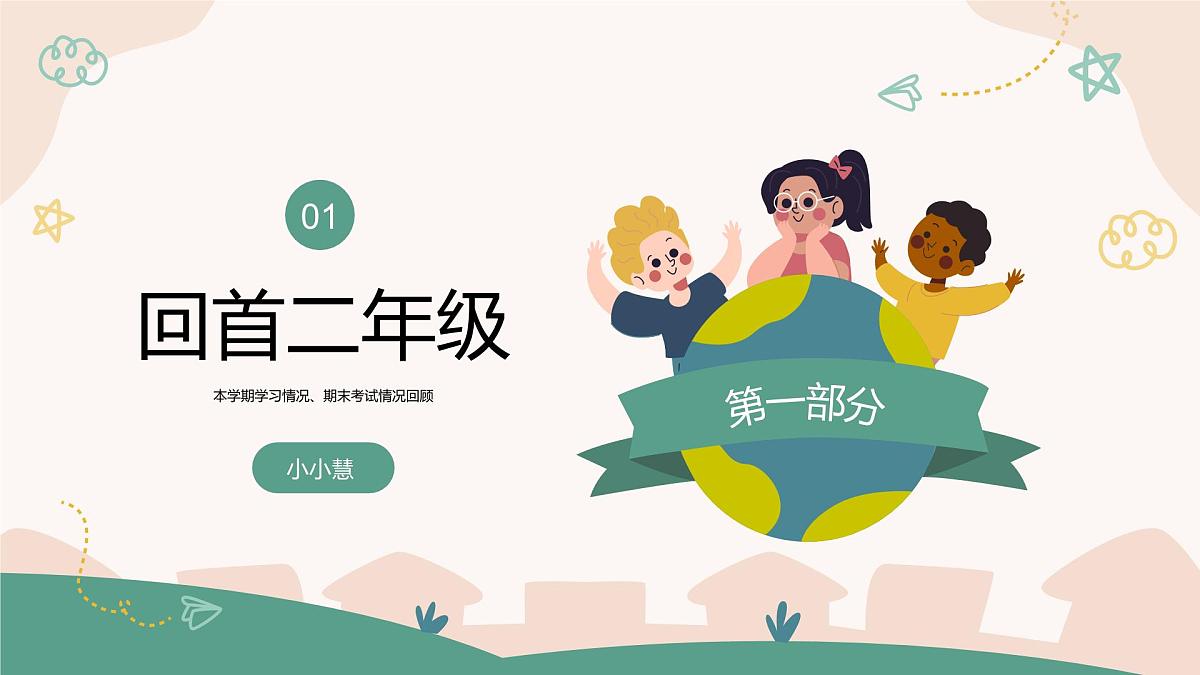 保山市腾冲市火山热海小学-护航成长，共筑未来-二年级下语文期末家长会【课件】第4页
